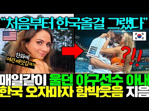 한화 외국인 선수 초미녀 와이프가 에이스 투수 남편에 한국 쭉 살자고 조르는 이유;;ㄷㄷ