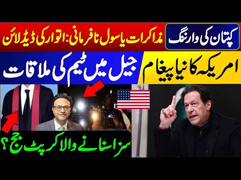 Imran Khan's warning: Sunday deadline || New message from America