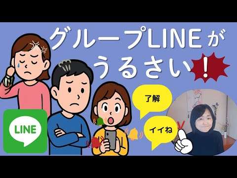 LINE通知機能：知らないと大損！≪イイね！了解！≫スタンプマナーを知ろう・設定しよう！