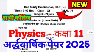class 11th Physics Halfyearly paper 2025 #3 | भौतिक विज्ञान कक्षा 11 अर्धवार्षिक परीक्षा पेपर 2025