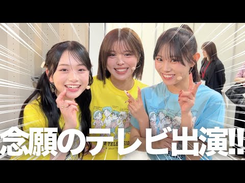 ずっと観ていた憧れのテレビ番組に出演しました・・・‼️