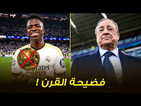 شاهد رد فعل ريال مدريد بعد علمه فينيسيوس جونيور لن يتوج بالكرة الذهبية!