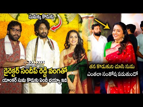 Mowgli 2025 Pooja Ceremony | Roshan Kankala | Sandeep Raj | Sandeep Reddy Vanga | Suma | Airanews