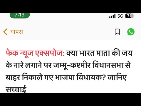 क्या भारत माता की जय के नारे लगाने पर जम्मू-कश्मीर विधानसभा से बाहर निकाले गए भाजपा विधायक ? #bjp