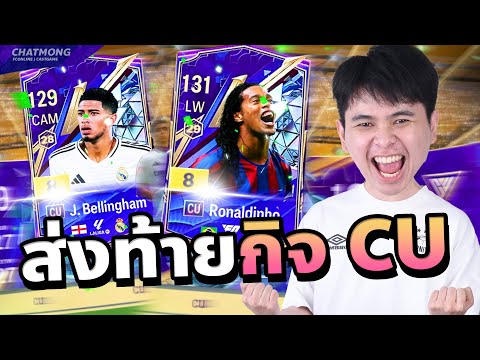 เปิดกิจ 1 แสนยังไม่คุ้มเท่านี้!! | FC Online