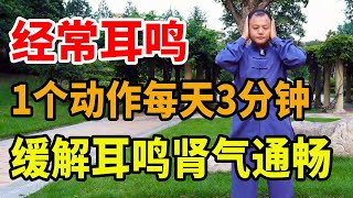 耳朵背的，每天这样揉耳朵3分钟，让肾气通畅，缓解耳鸣听不清！