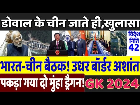 Ajit Doval caught Jinping's Tricks !, PM Modi, Donald Trump, Jammu, Bangladesh, yunus