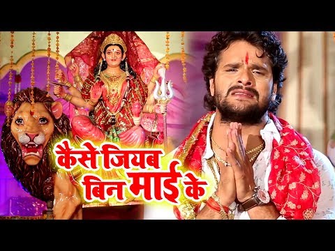 Khesari lal yadav का रुला देने वाला विदाई देवी गीत || Bhojpuri Devi Geet 2019