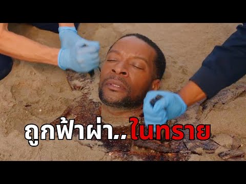 ชายคนนี้ถูกฟ้าผ่าขณะฝังทราย ... จะรอดไหม ? 💀 【อุบัติเหตุ คอลเลคชั่น 1】