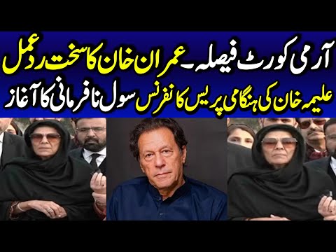 Aleema Khan Press Conference at Adiala Jail || Imran Khan Strong Message