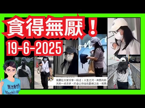 貪得無厭！「世界級妄紅」河馬自製追星劇情帶風向上庭凹身？｜騎呢造型警署報到 再用對家「何東基金」福利入住庇護中心？｜繼續推財商｜平哥睹物思人｜大富豪｜葉秀定面書｜唔抵得網台有錢搵短期無法直播｜何伯何太