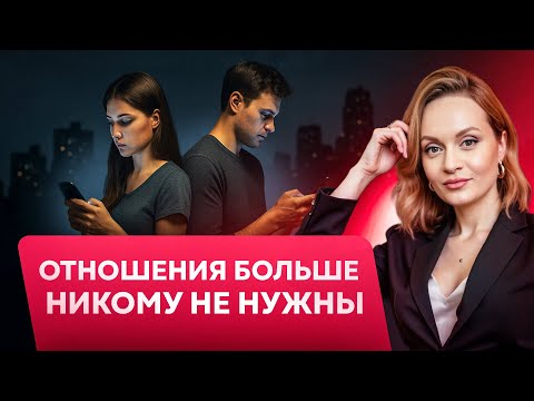 Что случилось с любовью в 2025? Рецессия отношений в мире