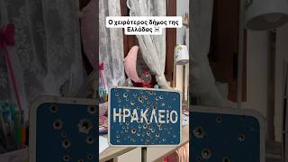 Ο χειρότερος δήμος της Ελλάδας ☠️