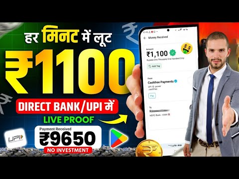 10 मिनट में 1100🤑 online paise kaise kamaye mobile se 🔥 How to earn money online