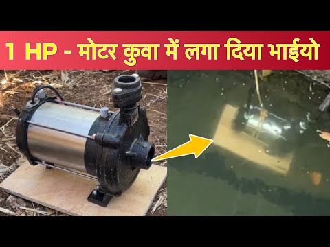 1 HP Open well pump INSTALL IN VILLAGE WELL.