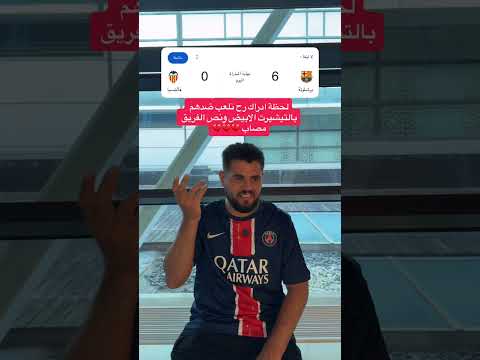 برشلونة يمارس العنصرية على فلنسيا😂😂