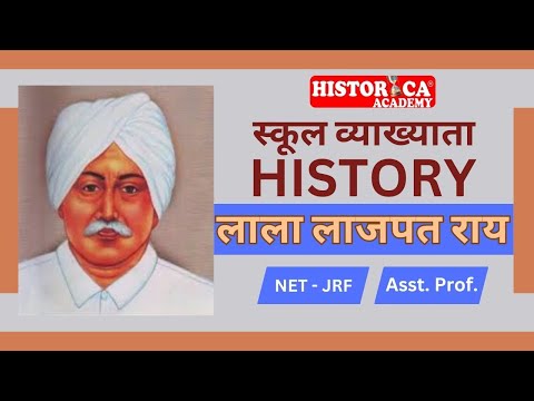 लाला लाजपतराय || Asst. Professor, UGC NET JRF, SCHOOL LECTURER || HISTORICA ACADEMY