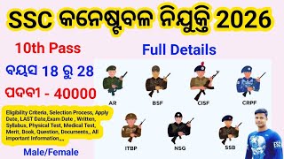 SSC GD Recruitment 2026 , Apply Date ,10th pass job , 40000 ପଦବୀ
