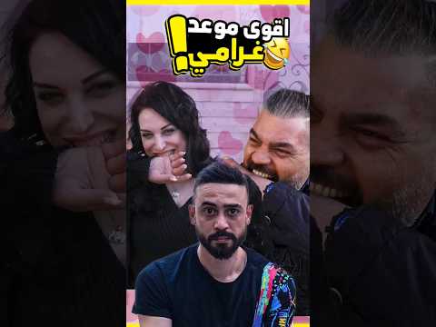 عملنا موعد غرامي مجهول مع تنين بالشارع! #shorts