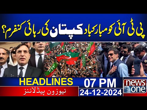 Good News For PTI | Imran Khan's Release Confirmed? | 07 PM News Headline | NewsOne