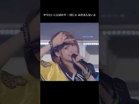 『#今すぐ飛び込む勇気』モーニング娘。'25 コンサートツアー春 Mighty Magic DX～生田衣梨奈を見送って～ #モーニング娘25 #ライブがアツい