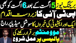 "After August 5, another strong move by PTI on August 6 || Another activity dominates social media