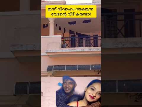 เดเตผเดญเดเดฎเตเดจเตเดจเตเดฎเดฟเดฒเตเดฒเดพเดคเต เดเดจเตเดจเต เดตเตเดเดจเตเดฑเต เดตเตเดเต เดเดฃเตเดเต! #vedan #navamilatha #viralvideo