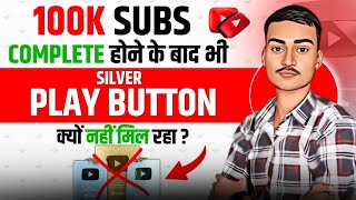 नहीं मिलेगा Silver Play Button किसी को  | YouTube Guidelines में बड़ा बदलाव 😱