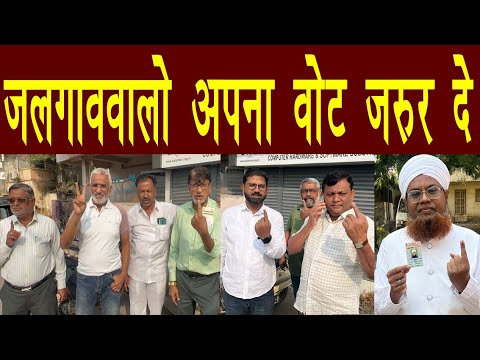 Breaking Jalgaon | Apne Vote Ka istemal Zaroor Karo