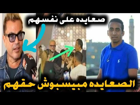 الصعايدة مبيسبوش حقهم.... نقل الشاب اللى عمرو دياب ضربه بالقلم للمسـ ـتسفى فى حاله حر جه