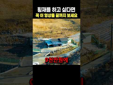 횡재하는 매물입니다!
