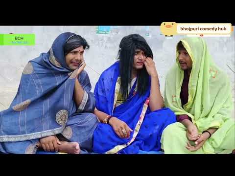 3 सहेलियों का जबरजस्त विवाह गारी|| भोजपुरी कॉमेडी हब  #comedy #bhojpuricomedy #Guddu yadav comedy