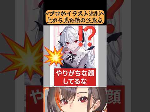 この”角度”めっちゃ難しくないか...？【かかげ先生/イラスト添削】