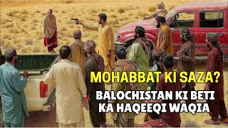 Mere Apne Hi Dushman Ban Gaye 💔 | True Story from Balochistan #shorts