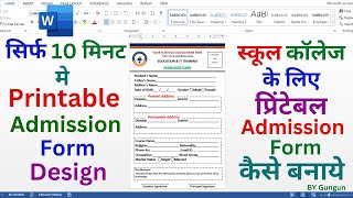 Admission Form Kaise Banaye | Admission Form Design | How To Make Admission Form in MS Word | Form