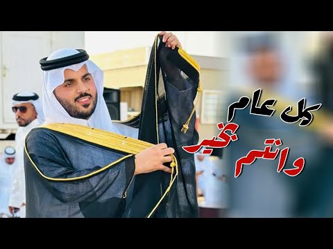 كل عام وانتم بخير