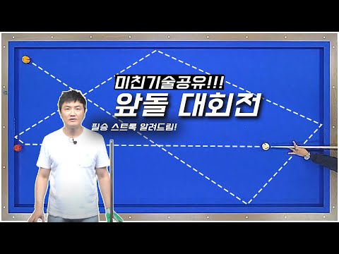 앞돌리기 대회전을 쉽게 만드는 레알 기술공유