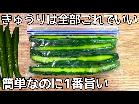 切って漬けるだけ【きゅうり1本漬け】これからの季節にもってこい！おやつ感覚で食べられる