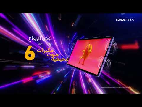 HONOR Pad X9 | اشترِ الآن