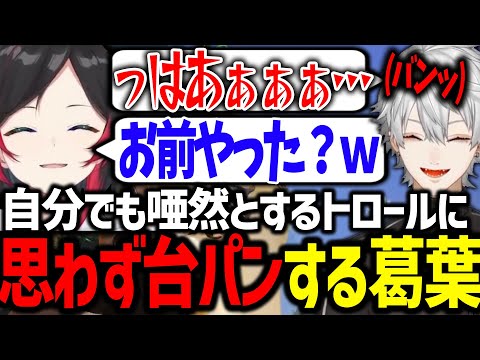 自らのトロールに台パンする葛葉に爆笑するうるか達【にじさんじ/切り抜き/マベライ/Marvel Rivals】