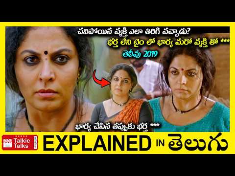 చనిపోయిన వ్యక్తి ఎలా తిరిగి వచ్చాడు?-Thriller movie full story explained in Telugu-latest full movie