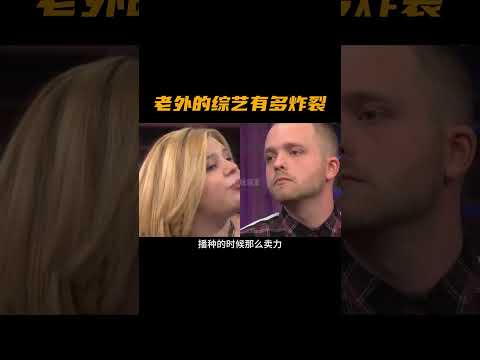 老公和前夫哥人都傻了 #老外真会玩 #离谱操作