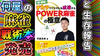 【生存報告】何屋、本 出すってよ。＆活動復帰予定について