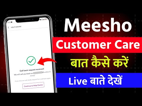 Meesho Customer Care se Baat Kaise kare | Meesho Direct Customer Care number| how to talk Meesho