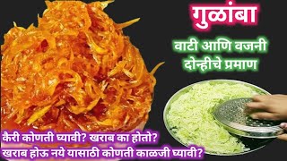 या टिप्स वापरल्या तर १ वर्ष काय २ वर्ष टिकणारा बुरशी न लागणारा रसरशीत चटकदार कैरीचा गुळांबा/gulamba