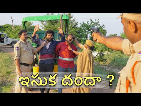 విలేజ్ లో ఇసుక దందా ? |  My village show Comedy | Gangavva | Anil geela | Raju | Anjimama