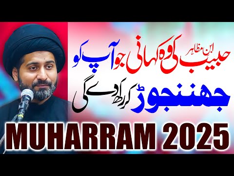 Habib Ibn E Mazahir Ki Story | Maulana Syed Arif Hussain Kazmi