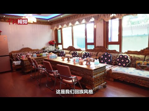 【西藏六十年】 西藏日喀则居民家里的两间客厅：一间藏式风情 一间回族风格