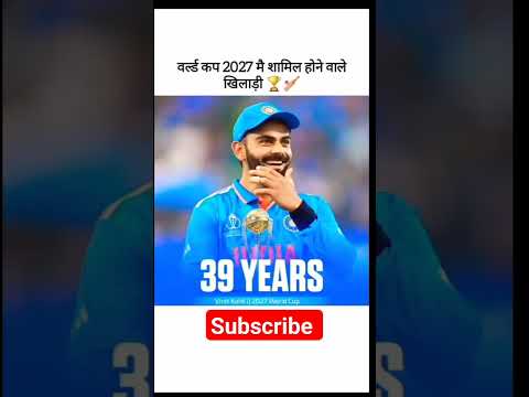 #worldcup #worldcup2027 me ye player ka age #cricket #shortvideo