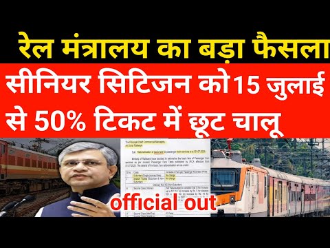 Senior citizen rail ticket discount update | Irctc new rail fare update | Irctc new update